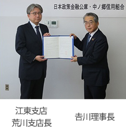 日本政策金融公庫 江東支店と「危機事象発生における業務連携の覚書」を締結しました