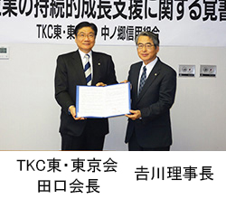 TKC東・東京会との連携協定に関する協定締結