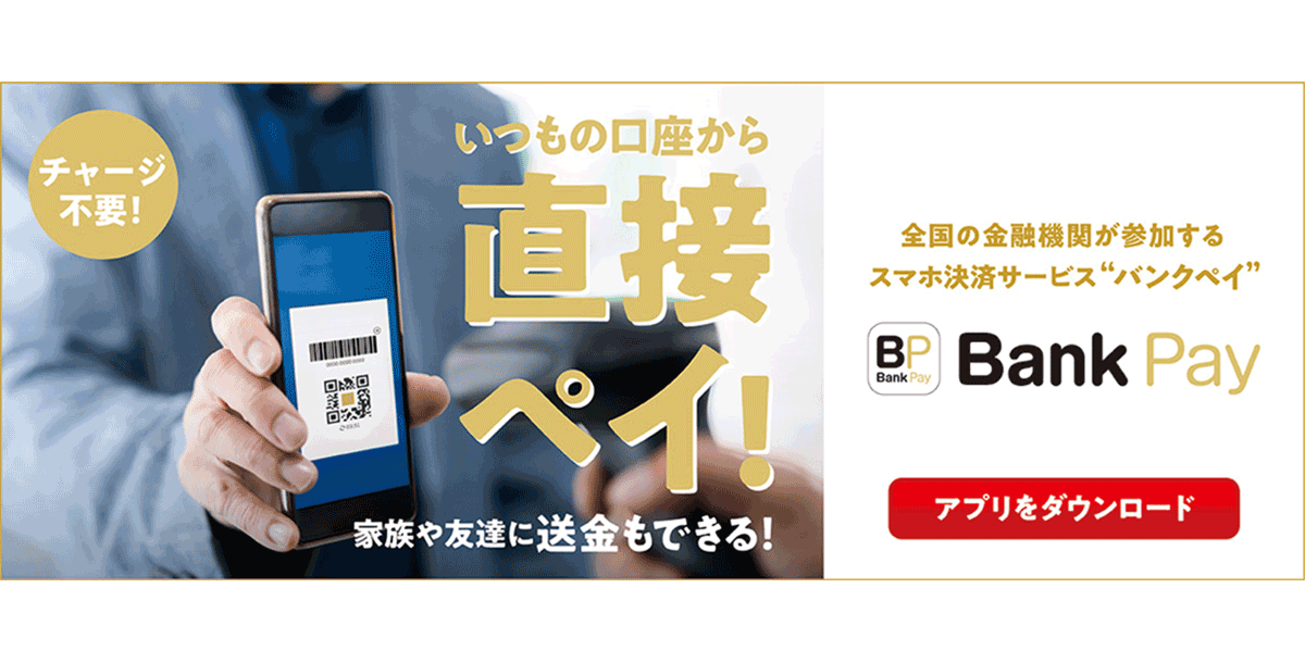 ＱＲコード・スマホ決済