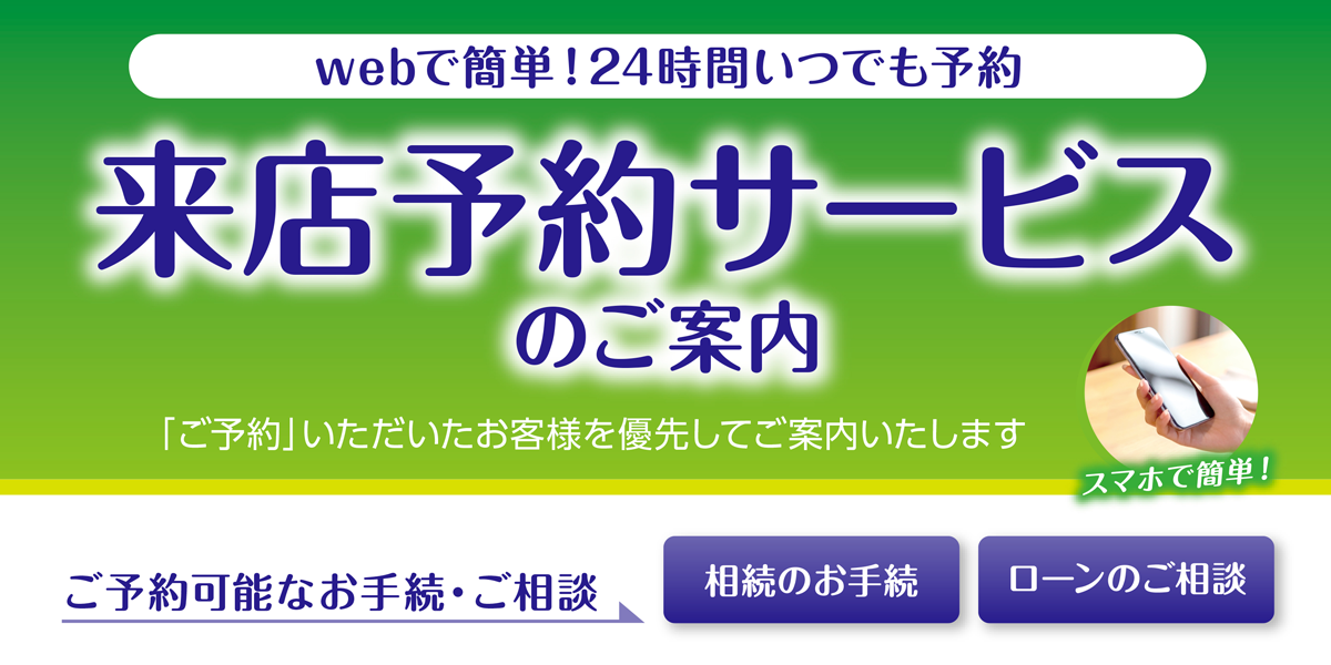 web来店予約