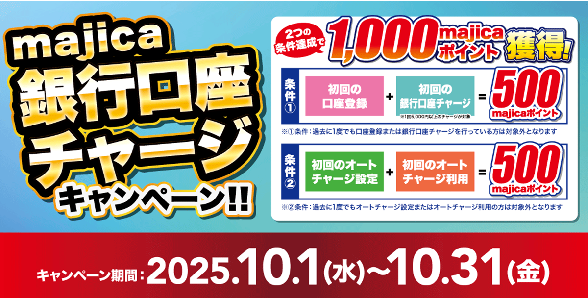 majica銀行口座チャージキャンペーン