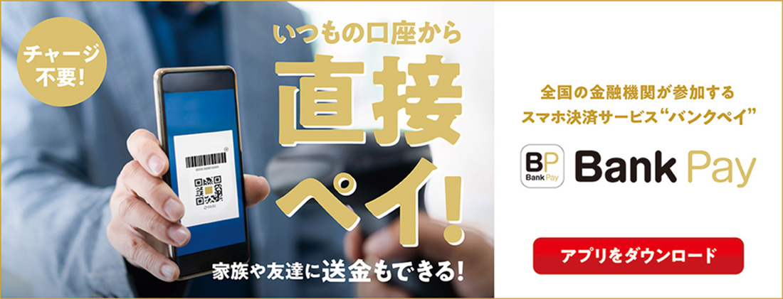 Bank Pay_いつも口座から直接ペイ!