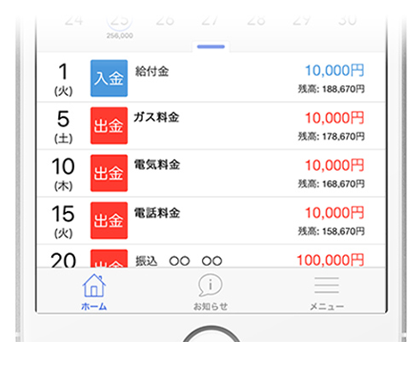 分かりやすい「入出金明細」