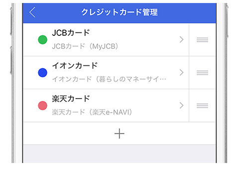 クレジットカード・電子マネー利用の管理も可能」