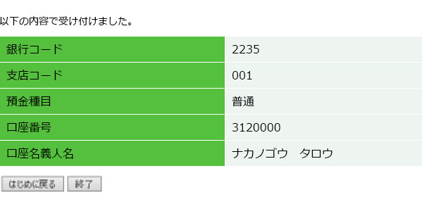 登録完了