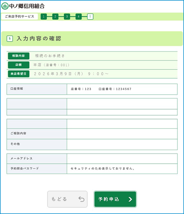 ご入力内容の確認と仮申込