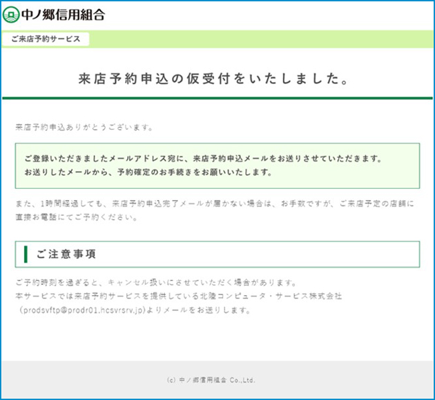 仮受付完了画面